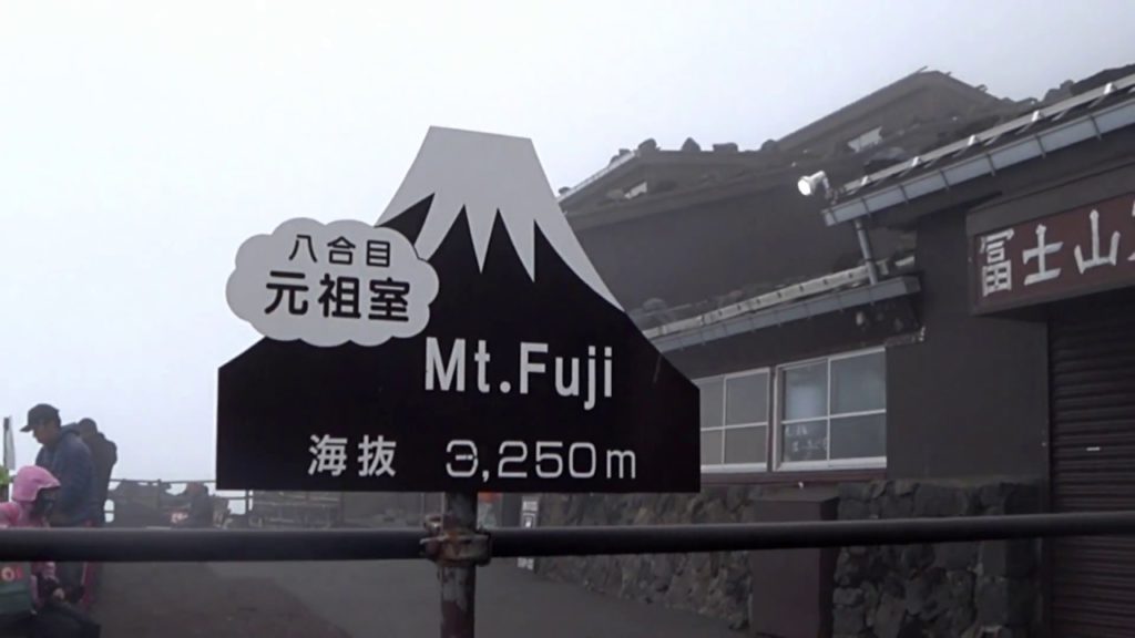 【登山泊】 富士山登山 吉田ルート 1日目 富山地鉄山岳人 2017.07.02  Mt.Fuji