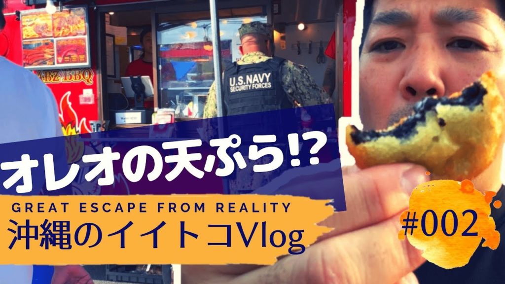 #002 沖縄米軍基地フェステイバル・ホワイトビーチ(White Beach Festival2019)：沖縄のイイトコVlog