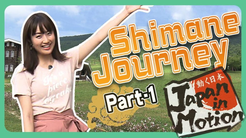 世界遺産・石見銀山への旅（Part1） Japan in Motion S15#4 “Shimane"