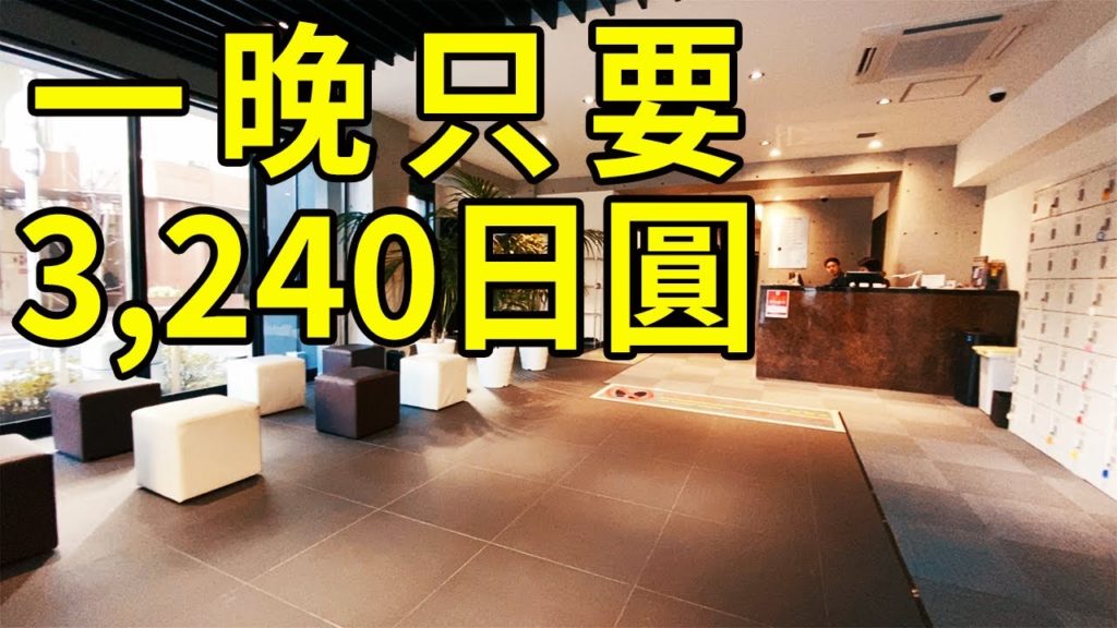 東京一的觀光景點淺草，一晚3,000日圓可以住怎麼樣的飯店呢？（當然是指個人套房）|「Lightning Hotel ASAKUSA」自掏腰包住宿評價