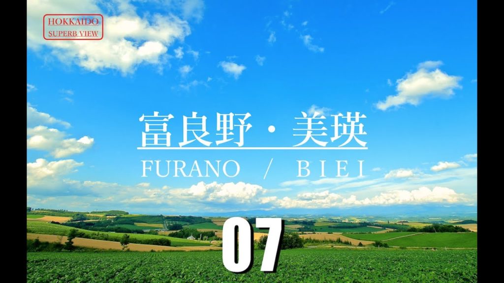 【絶景！北海道】美しい丘陵地帯を疾る『ジェットコースターの路』【 Road Trip Across Hokkaido】