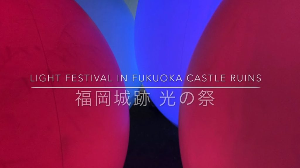 【 Light  Festivals 】Fukuoka Castle Ruins   #japantravel