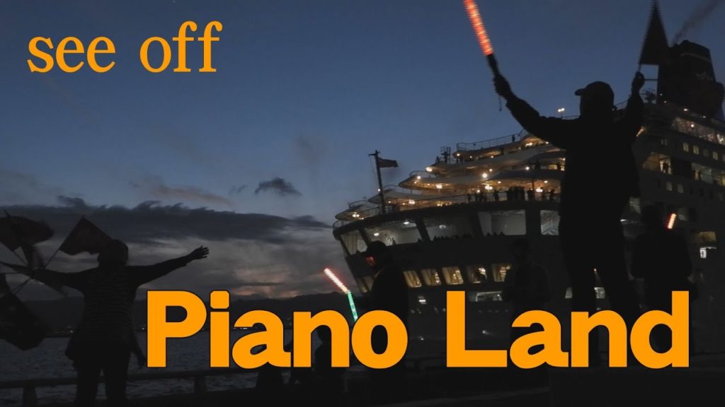 see off　Piano Land　Japan　Marine Port Kagoshima　1/7/2020