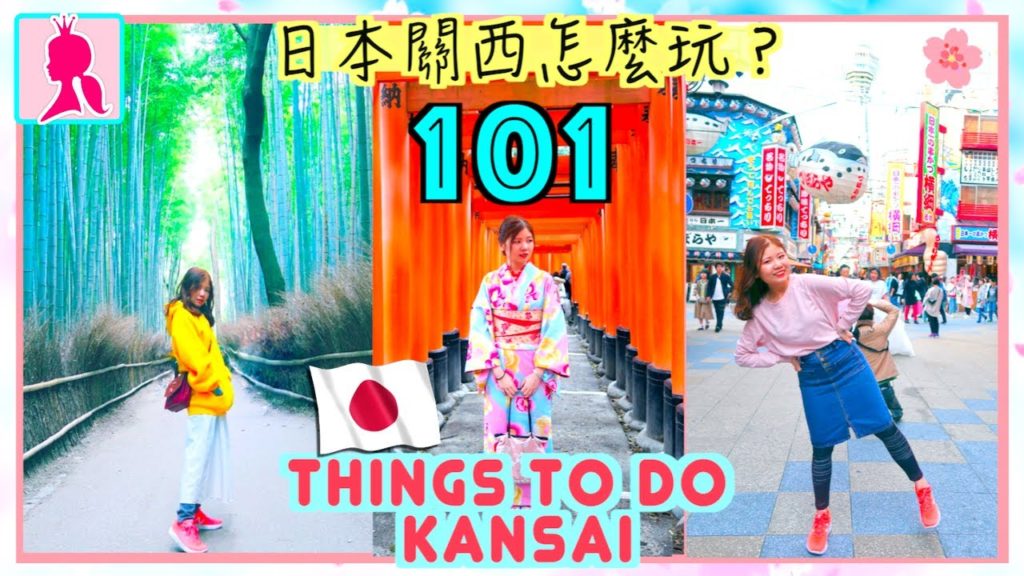101大🇯🇵日本關西必去必吃必玩的熱門美食景點🌸「京阪和神奈」自由行全攻略2020｜101 Things You MUST DO in Osaka, Kansai JAPAN TRAVEL GUIDE