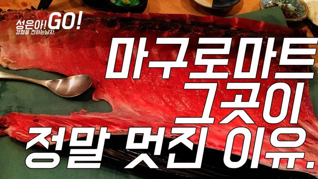 마구로마트. 그곳이 대단한 이유.[도쿄여행/도쿄브이로그/도쿄인사이트/나카노/maguro/nakano]