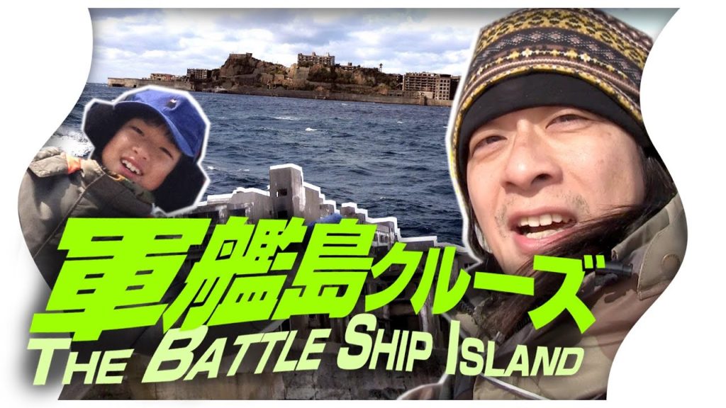 【旅行】軍艦島クルージング!廃墟の島で気分は007スカイフォールだぜ!Gunkanjima Cruise The Battleship Island in Nagasaki soezimax 【旅行】軍艦島クルージング!廃墟の島で気分は007スカイフォールだぜ!Gunkanjima Cruise The Battleship Island in Nagasaki soezimax