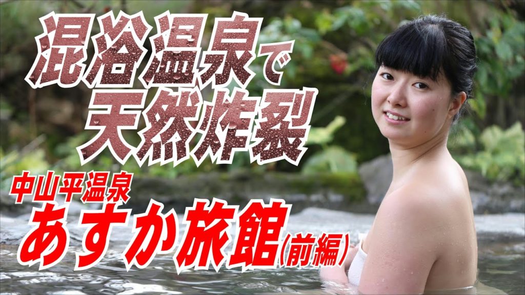 Travel Japan in Miyagi the most Amazing HOTSPRING ever |中山平温泉「あすか旅館」前編 Travel Japan in Miyagi the most Amazing HOTSPRING ever |中山平温泉「あすか旅館」前編