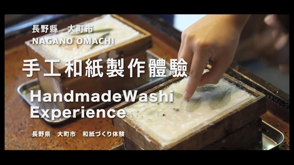 【Japan Nagano】Handmade Washi (Japanese Paper) Experience(手工和紙製作體驗）