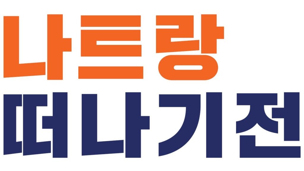 나트랑 패키지여행 최종 안내 및 준비사항/KRT 여행사/Final guide and preparation for package tour to Nha Trang