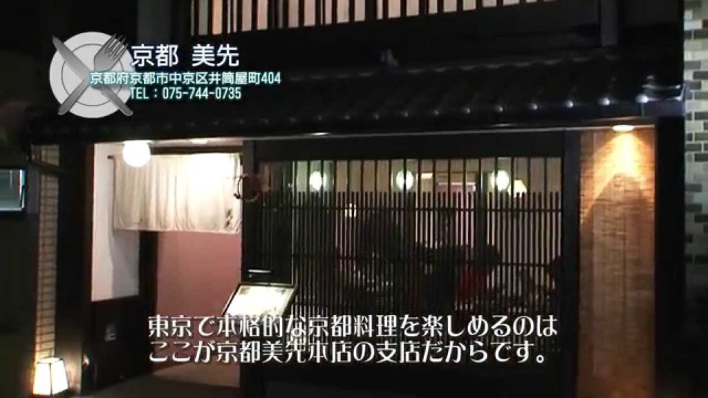Kyoto OkazakiMisen Shinjuku / 京都 岡崎美先 新宿店/ Shinjuku,Tokyo / Japanese Restaurant