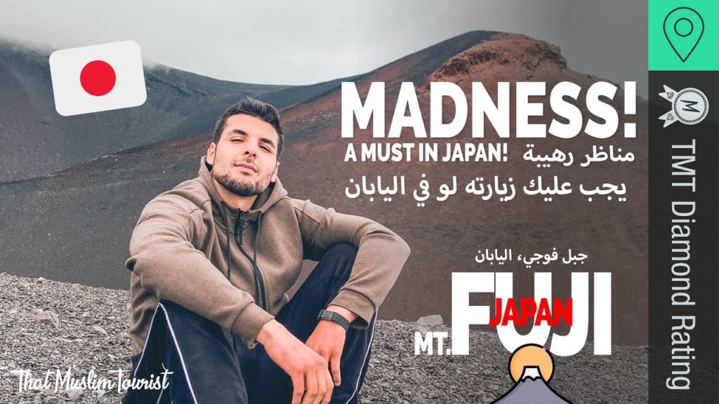 Climbing Mount Fuji! ๐ปุชุณูููุง ุฌุจู ููุฌู! Climbing Mount Fuji! ๐ปุชุณูููุง ุฌุจู ููุฌู!