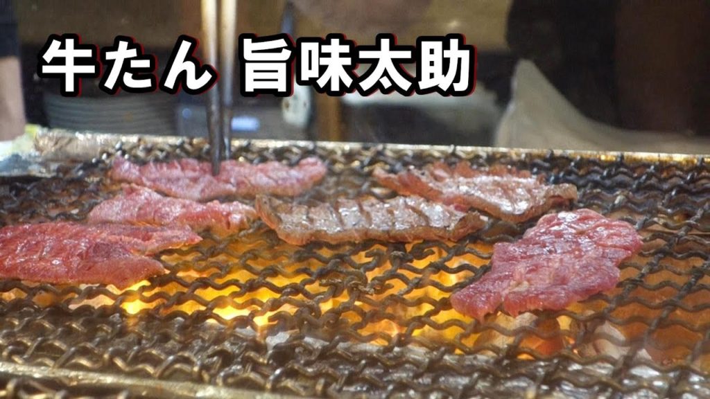 牛たん 旨味太助｜牛タン発祥店の味を味わう。美味い意外な料理もありました Beef tongue at Umami Tasuke in Sendai japan