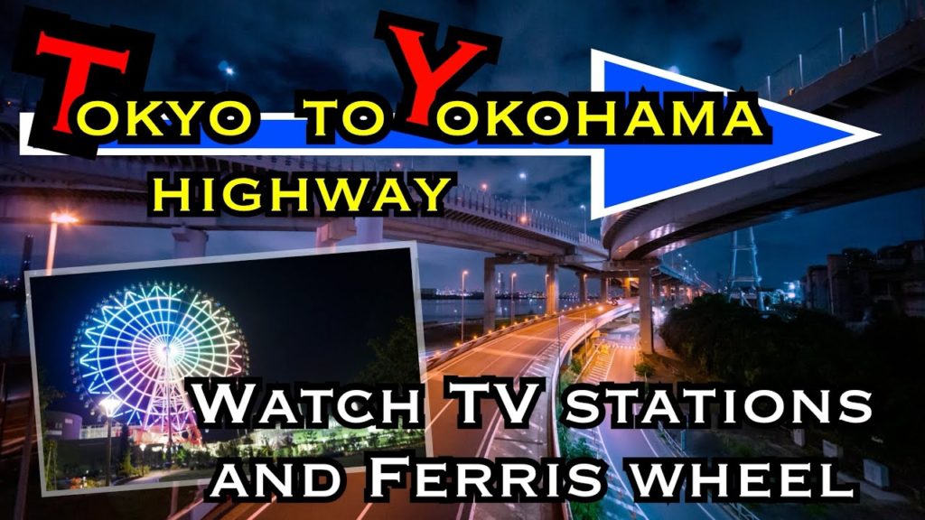 From Tokyo to Yokohama on the Metropolitan Expressway. Drive digest. 東京(小菅)から横浜 首都高速 From Tokyo to Yokohama on the Metropolitan Expressway. Drive digest. 東京(小菅)から横浜 首都高速