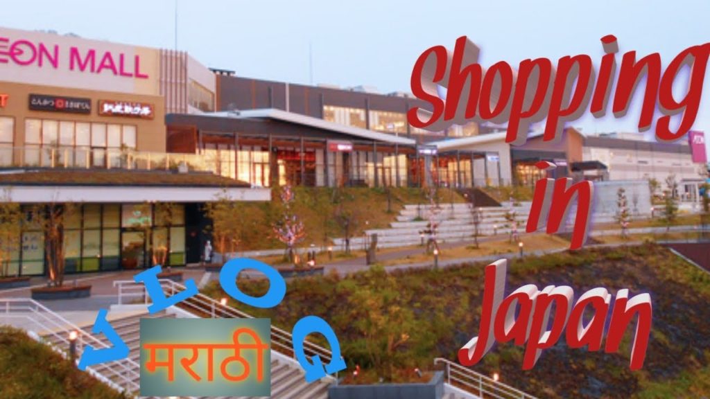 MARATHI vlog | Shopping in Japan, Aeon wakayama| イオンモール和歌山I Indian in Japan