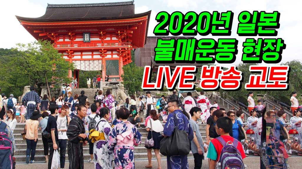 2020년 새해 일본 불매운동 근황!! 한국인 관광객 전멸!!교토 키요미즈테라(청수사) 기온거리 니시키 시장 현재상황!! japan travel osaka kyoto busan