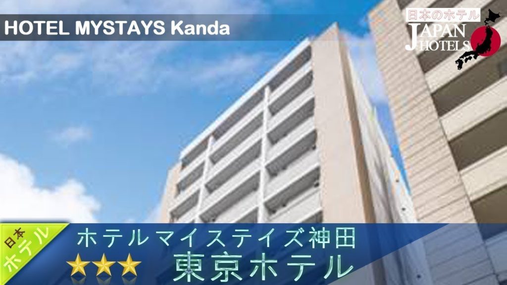 HOTEL MYSTAYS Kanda - Tokyo Hotels, Japan
