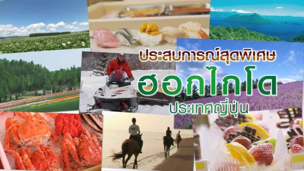 Premium Experiences in Hokkaido