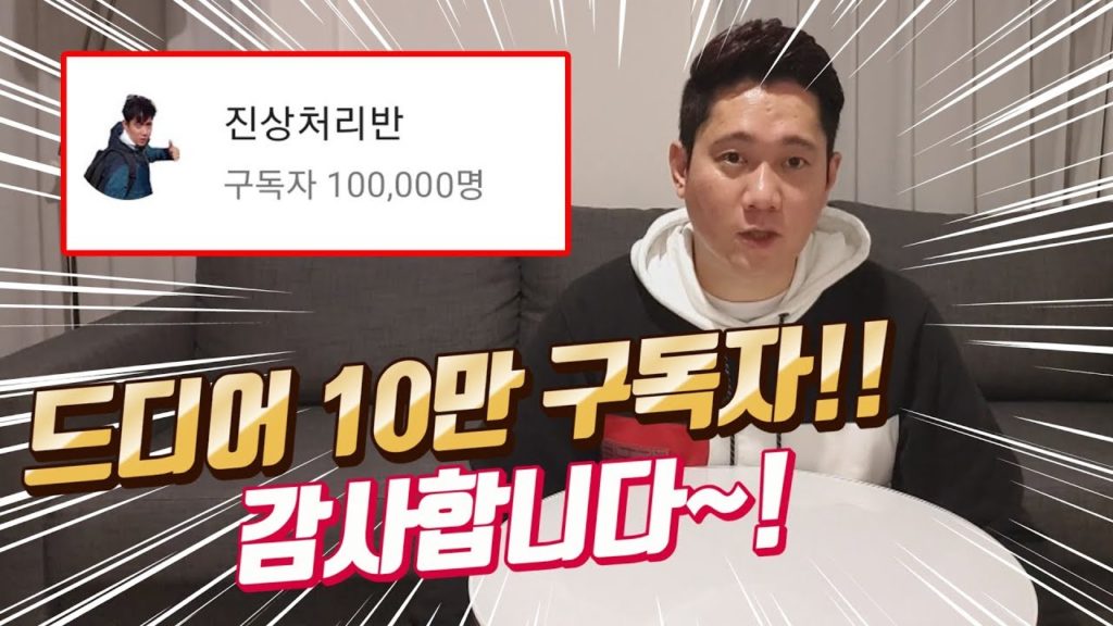 10만 구독자 감사합니다!! ❤️