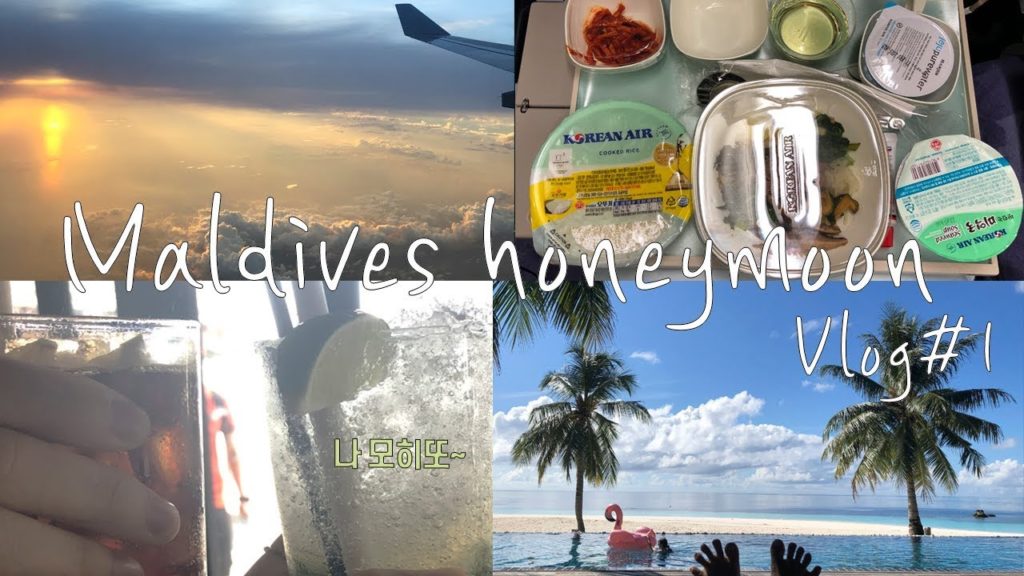 [신혼여행Vlog]대한항공 몰디브 직항인데도 경유를 한다? 아웃리거코노타리조트/outrigger-konotta/올인크루시브/신혼여행/몰디브4박7일/대한항공몰디브직항