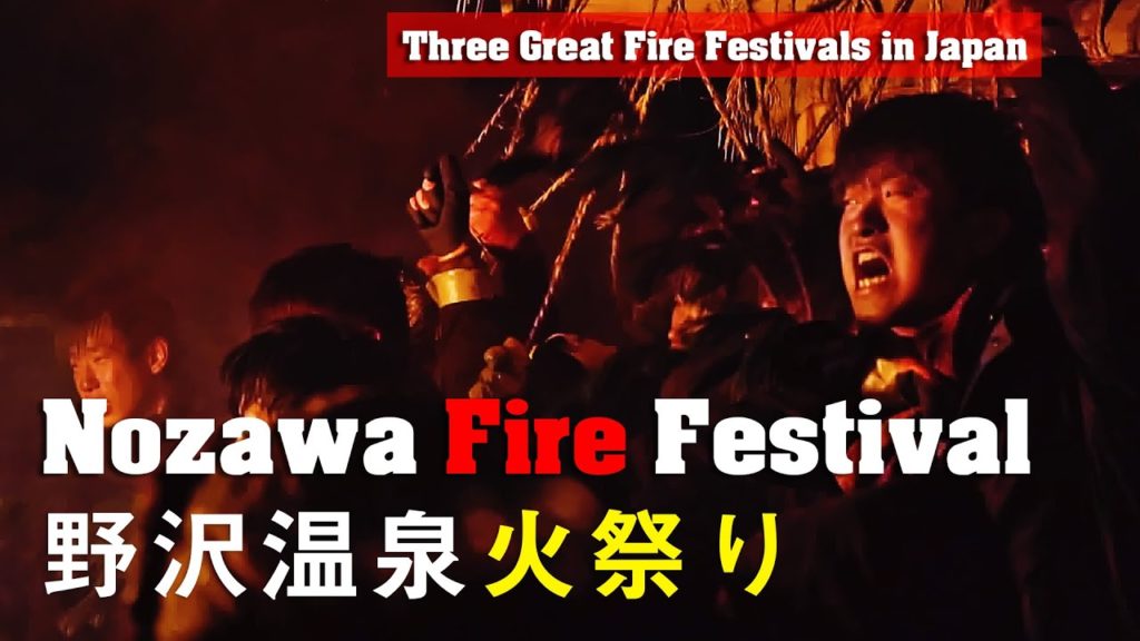 Japan Travel Guide: 2020 Nozawa Hot Spring Fire Festival, Doso-jin Matsuri – #野沢温泉 #道祖神祭り #火祭り Japan Travel Guide: 2020 Nozawa Hot Spring Fire Festival, Doso-jin Matsuri - #野沢温泉 #道祖神祭り #火祭り