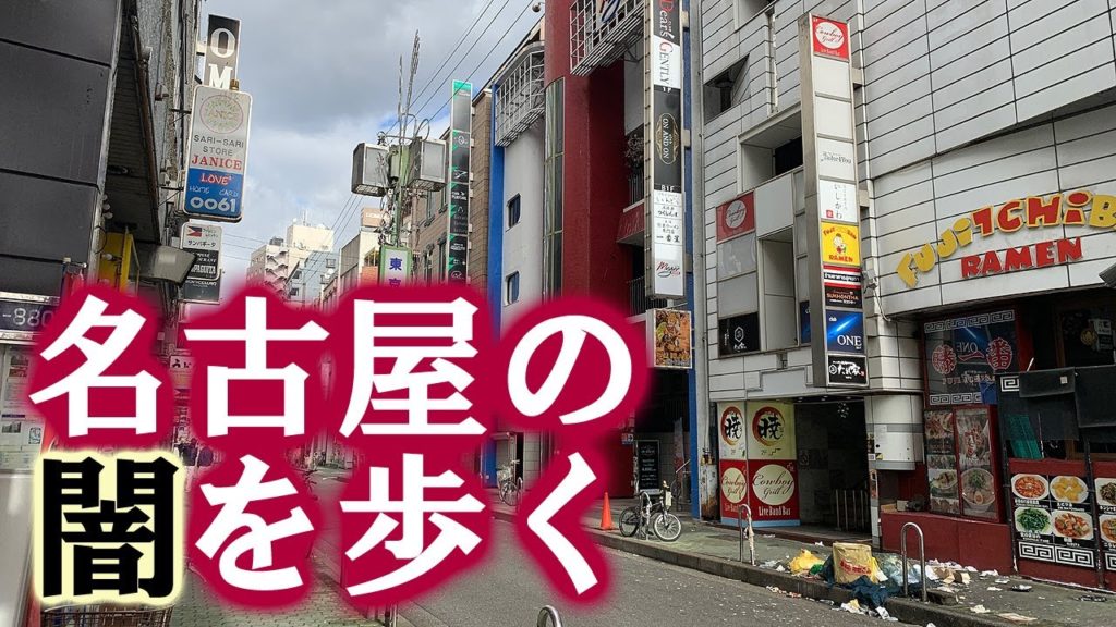 【散歩】夜は外国人だらけ！名古屋の女子大小路には女子大がないけど歩いてきました【名古屋】 Walk at Joshidai-kouji Street , Nagoya JAPAN.