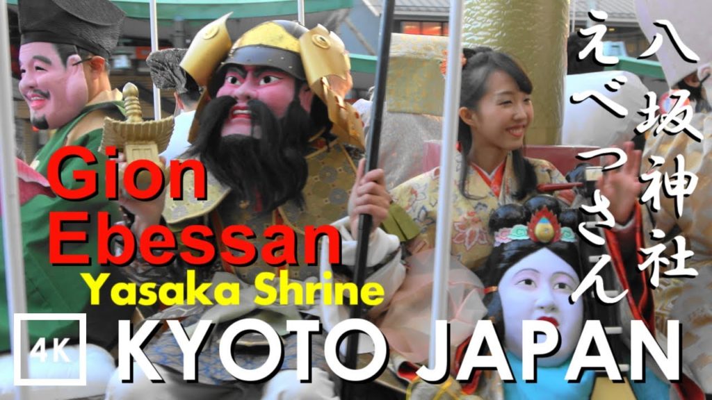【4K】Gion's Ebessan Yasaka Shrine, Kyoto - 京都 八坂神社の蛭子船巡行(宵蛭子)