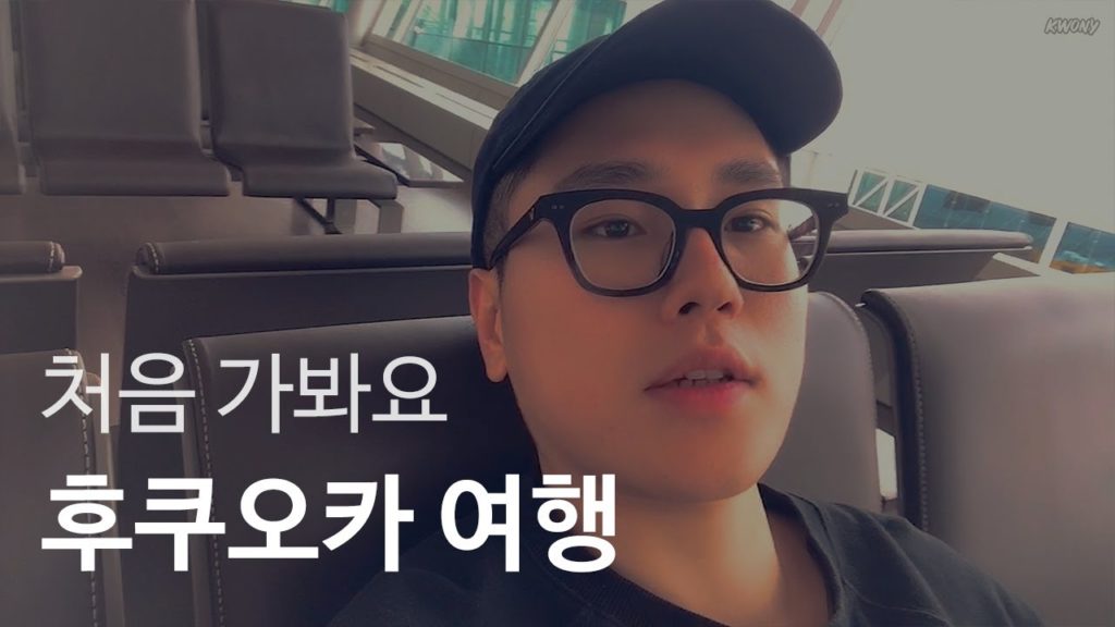 🇯🇵  혼자 떠난 후쿠오카 여행 VLOG｜【일본】 #1