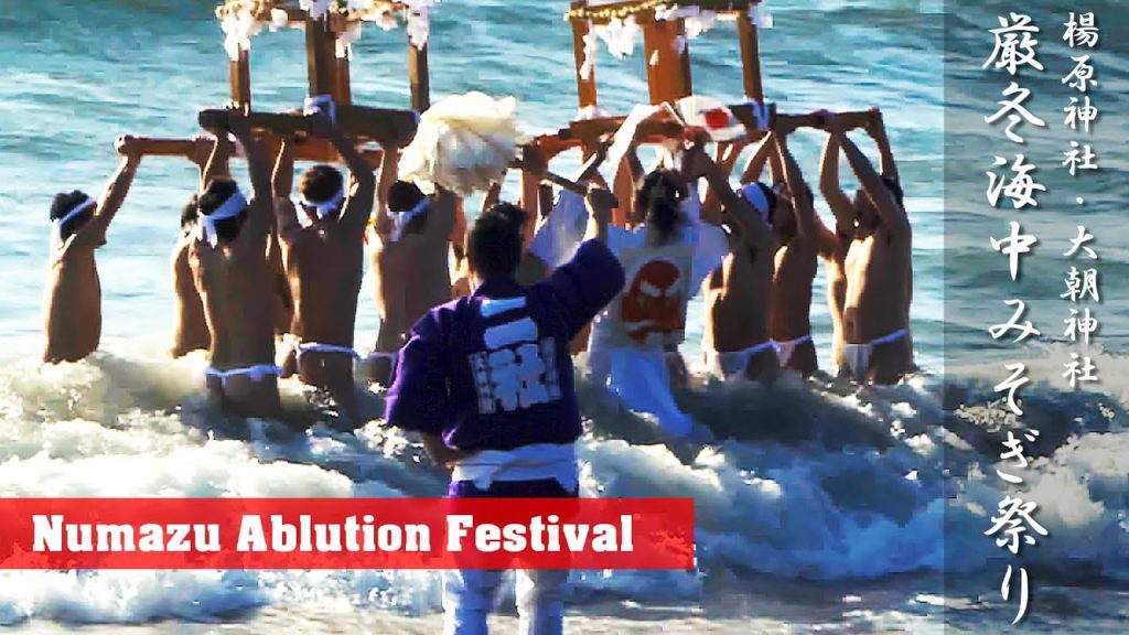 【全編】2020年 楊原神社・大朝神社厳冬海中みそぎ祭り  - Numazu Ablution Festival