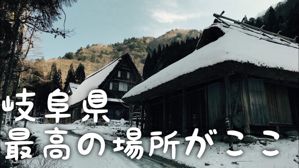 岐阜県最高の場所？雪が降らないならここへ【JAPAN】Sightseeing at Gifu, Takayama, Hirayu, Hirugano Kogen Movie Theater