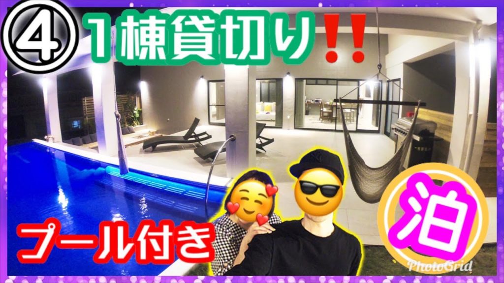 【沖縄旅行4泊5日】プール付きの1棟貸切ホテルがヤバい！ホテル「MARINX POOLVILLA NAKANDAKARI」その④