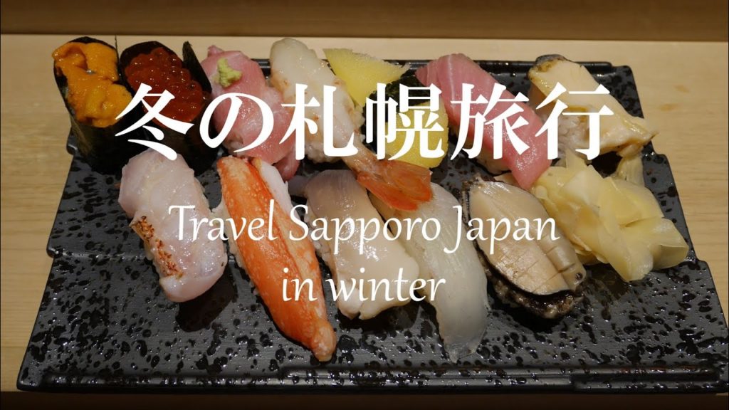 冬の札幌旅行 Travel Sapporo Japan in Winter 冬の札幌旅行 Travel Sapporo Japan in Winter