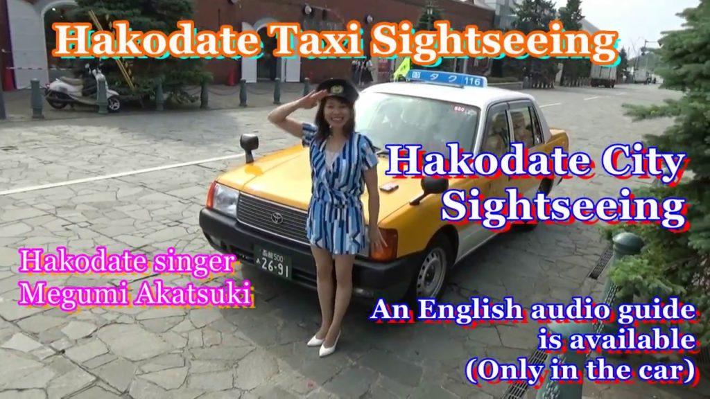 Hakodate City Sightseeing Chartered Taxi Tour An English audio guide is available. (Only in the car) Hakodate City Sightseeing Chartered Taxi Tour An English audio guide is available. (Only in the car)