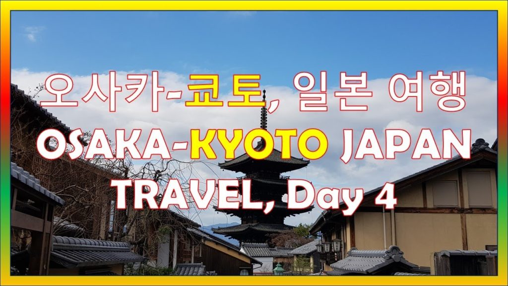 OSAKA-KYOTO Japan Travel Day 4, 오사카-교토 일본 여행 I 교토 1/2