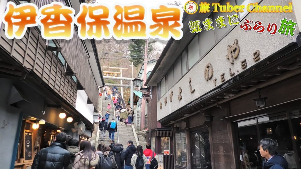 伊香保温泉-Traveling in Ikahoonsen-