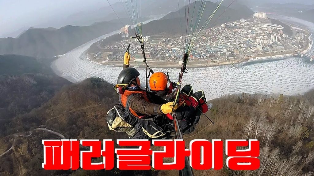 단양 패러글라이딩, 충청도여행, 한국여행, 국내여행, 한국관광, 한국투어, 한국여행TV, Korea Tour TV 단양 패러글라이딩, 충청도여행, 한국여행, 국내여행, 한국관광, 한국투어, 한국여행TV, Korea Tour TV