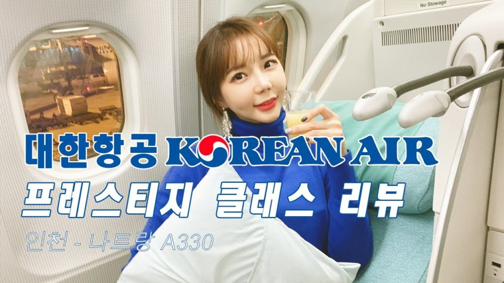 대한항공 프레스티지 클래스 A330 리뷰