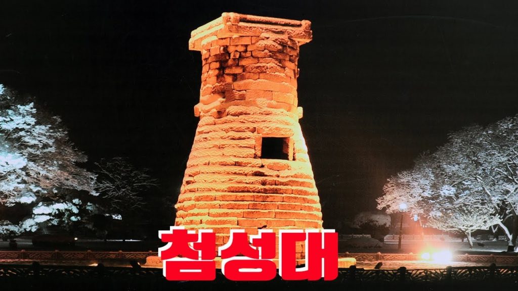 첨성대, 경주여행, 경상도여행, 한국여행, 국내여행, 한국관광, 한국투어, 한국여행TV, Korea Tour TV