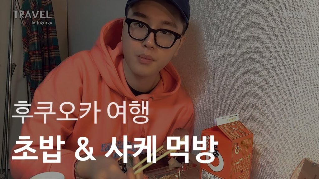 🇯🇵 후쿠오카 초밥&사케 먹방 VLOG｜【일본】 #4