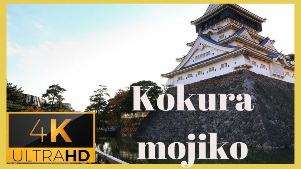 4K fukuoka Kokura / Mojiko walking tour【福岡 小倉/ 門司港】周辺を散歩