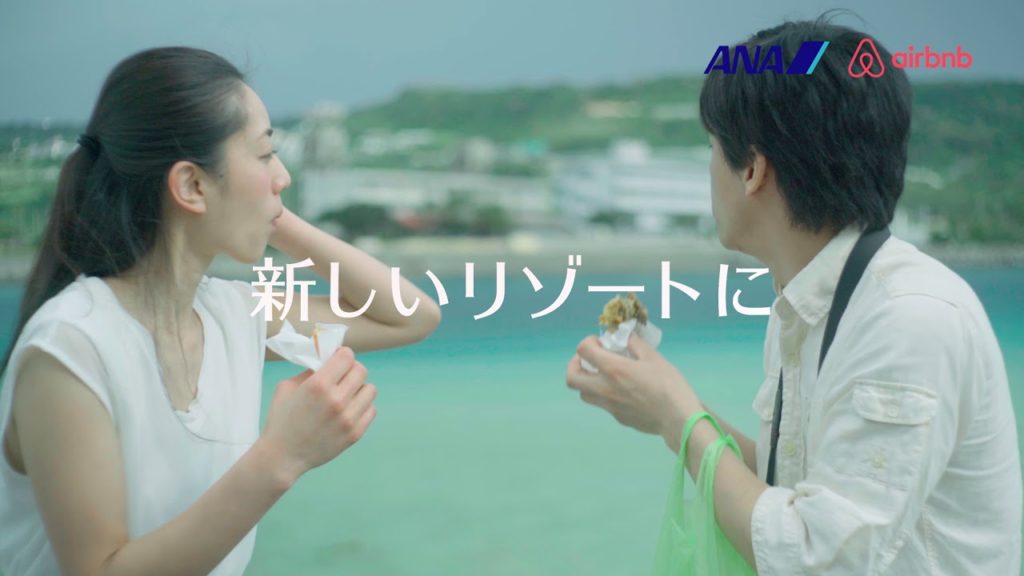 ANA×Airbnb　あたらしい私に、会いに行こう。（いつもの旅行が新しいリゾートに編）
