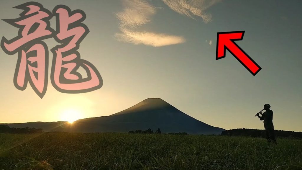 【白龍神 富士山に現る】見えたら超開運~富士山｢日の出｣ノーカット映像