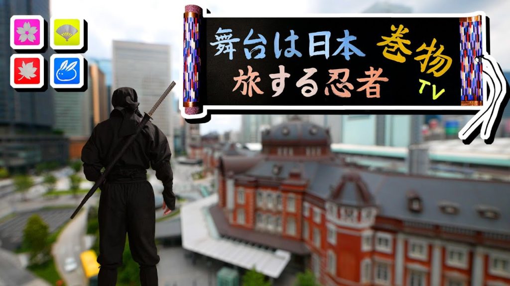 第零巻｜舞台は日本 / 旅する忍者 / 巻物ＴＶ / Ep.0 / Traveling Ninja / Makimono TV / Japan / makimonotv