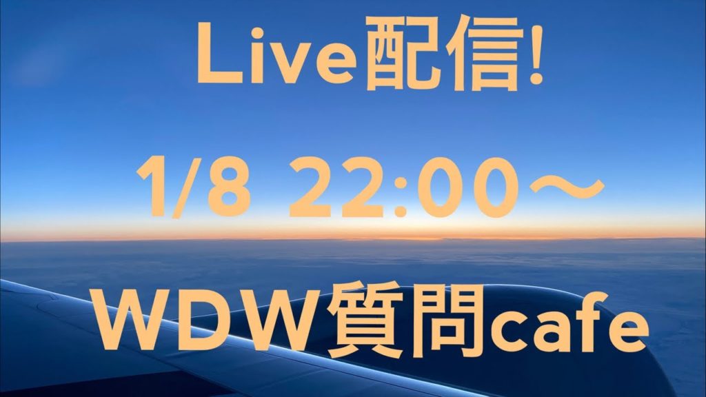 【Live】WDW以来、お久しぶりです。 【Live】WDW以来、お久しぶりです。
