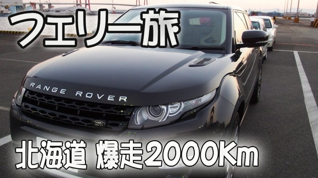 [ 北海道ドライブ ] 初めてのフェリー旅　『 往路は太平洋フェリー、復路は新日本海フェリーに乗船♪』でも・・お天気には恵まれませんでした (^^;)