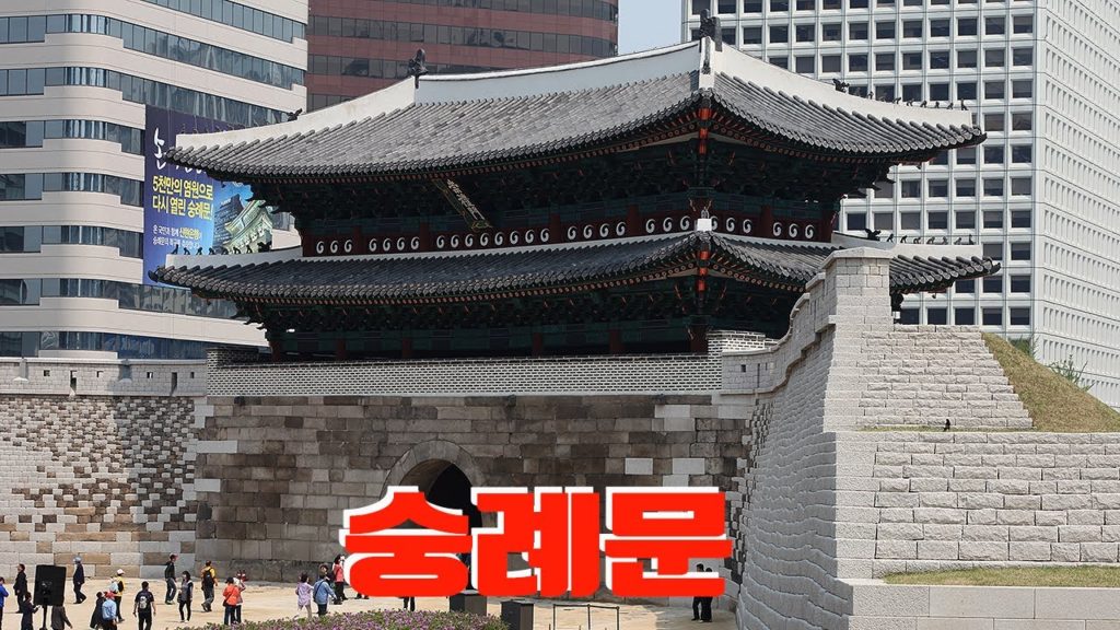 숭례문, 남대문, 서울여행, 한국여행, 국내여행, 한국관광, 한국투어, 한국여행TV, Korea Tour TV
