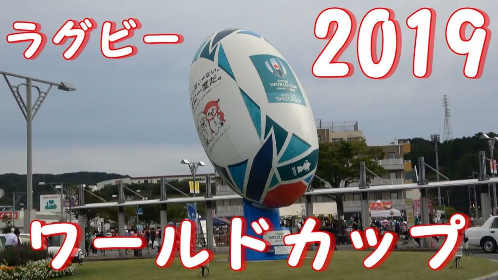 【4K】ラグビーワールドカップ2019浜松駅からエコパスタジアム付近まで行ってみた