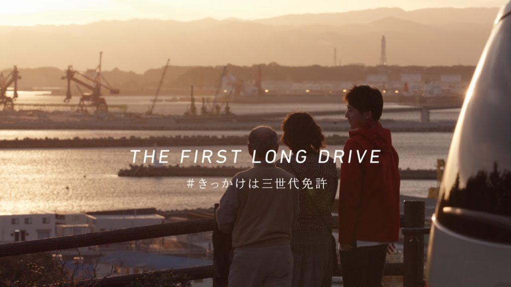 孫から祖父母へ感動の恩返し。＃きっかけは三世代免許 ～THE FIRST LONG DRIVE～