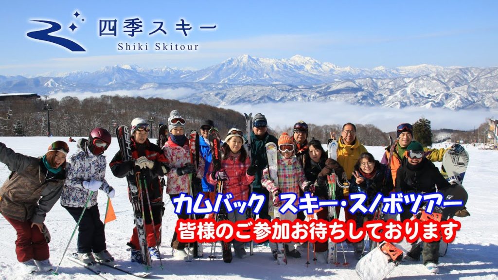 【スキー・スノボーカムバックツアー】野沢温泉スキー場