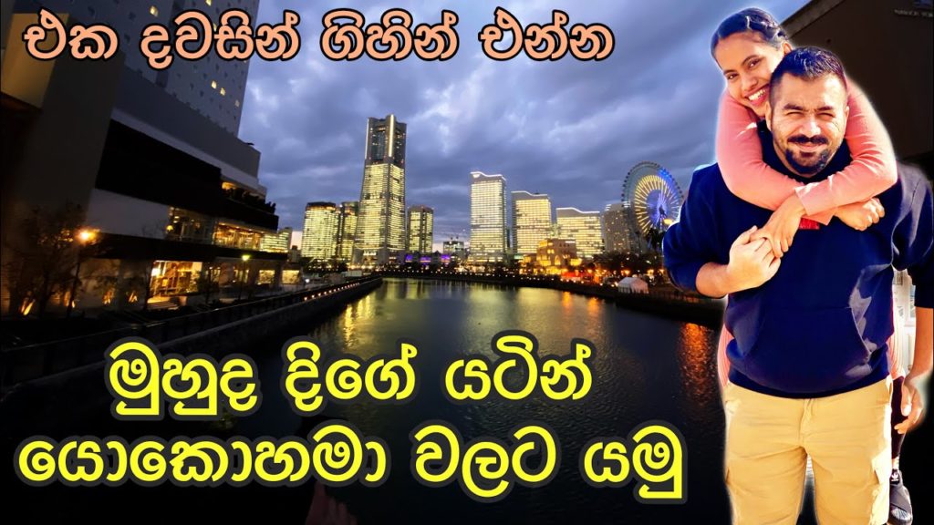 Way to Yokohama - Amazing Day. #rama #yokohama_tour