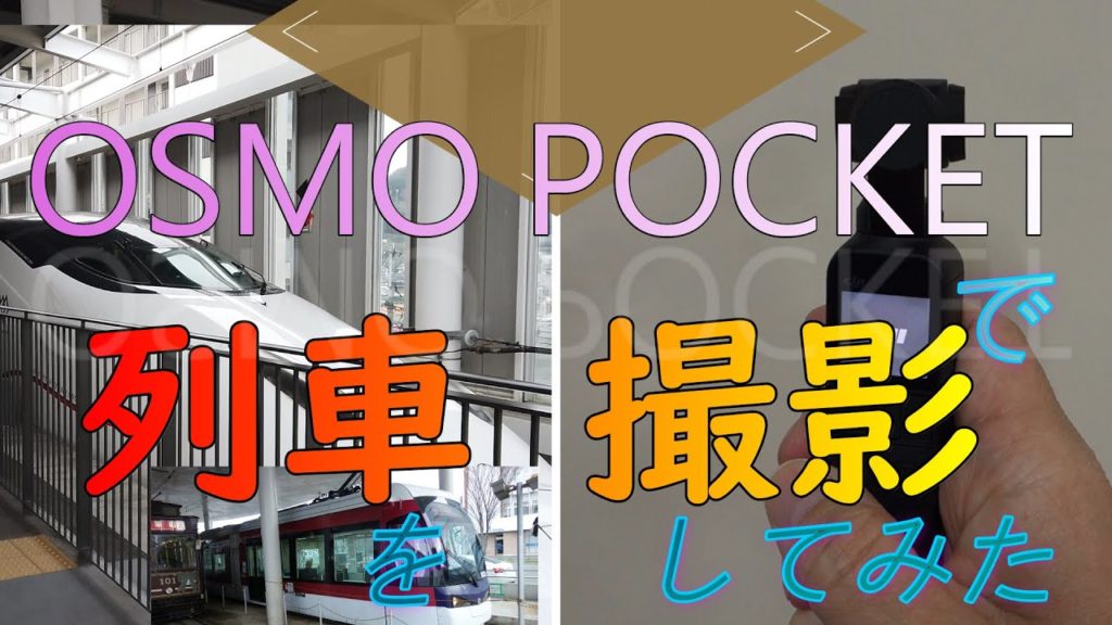 TRAINSHOT in KITA-KYUSYU JAPAN 2020 by OSMO POCKET / 北九州2020 第0話
